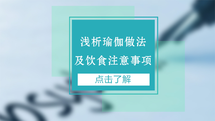 瑜伽练习全攻略：动作技巧与饮食搭配实用指南
