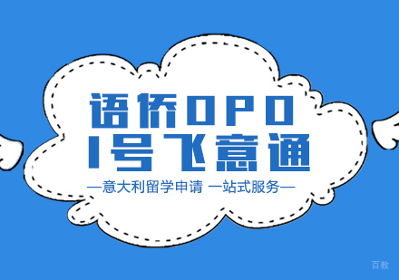 成都语侨“OPO”-1号飞意通课程