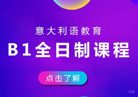 成都B1全日制课程