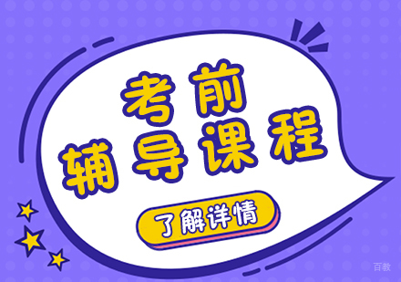 成都意大利语考前辅导课程