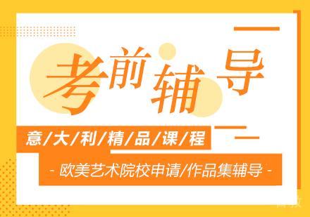考前辅导课程