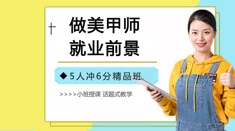 做美甲师有什么前景