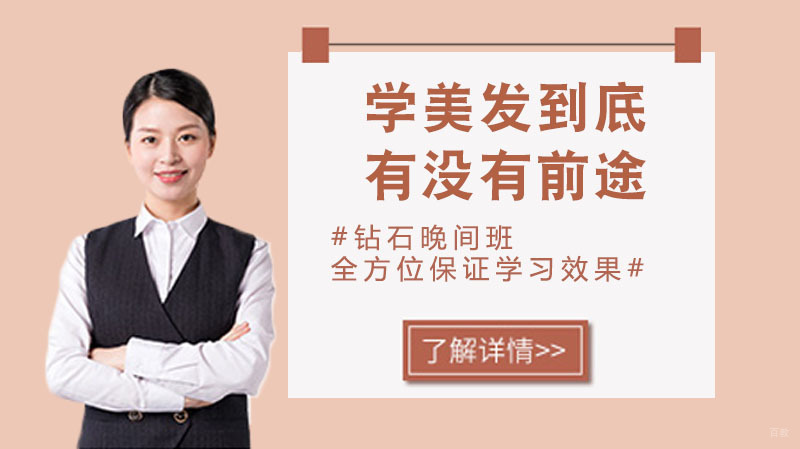 学美发到底有没有前途