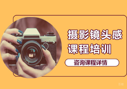 北京摄影镜头感课程培训