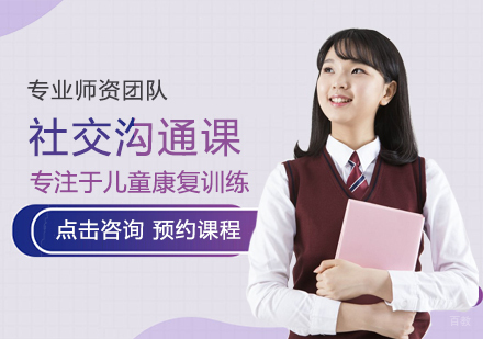 南昌康语智能康复中心_南昌社交沟通课