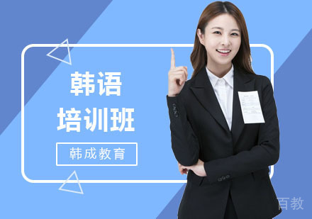 南宁韩语培训班