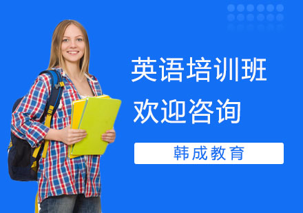 南宁英语培训班