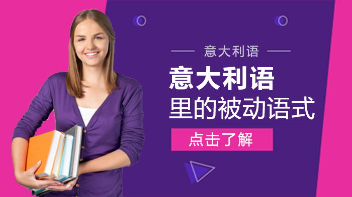 意大利语被动语式深度解析：规则详解与实用场景指南