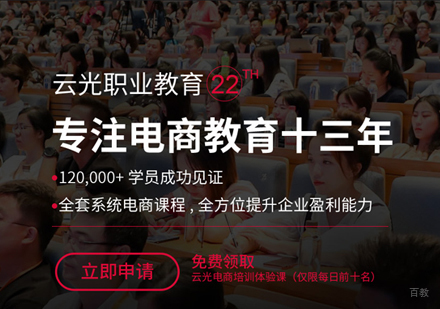 电商运营培训