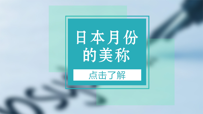 日本12月雅称全解析：从睦月到师走的传统之美