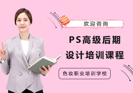南宁PS高级后期设计培训课程