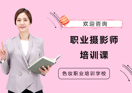 南宁职业摄影师培训课