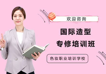 南宁国际造型专修培训班