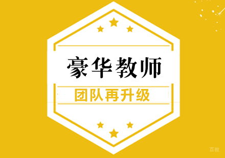 教师团队再升级