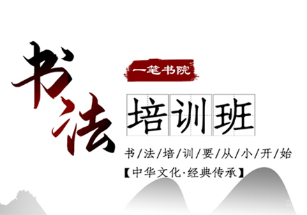 福州少儿书法培训