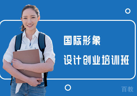 南宁国际形象设计创业培训班