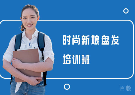 南宁时尚新娘盘发培训班