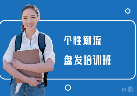 南宁个性潮流盘发培训班
