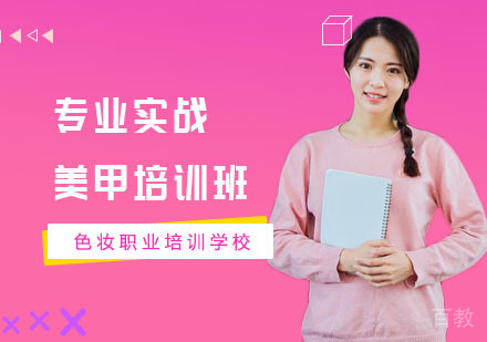 南宁专业实战美甲培训班