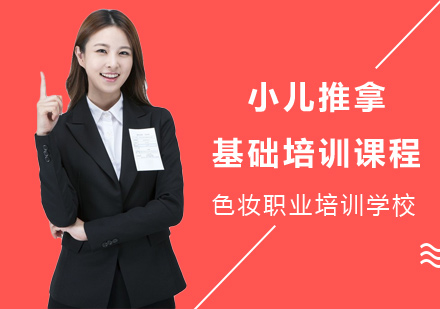 南宁小儿推拿基础培训课程