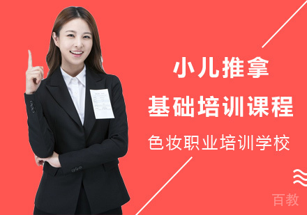 南宁小儿推拿基础培训课程
