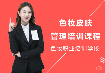 南宁色妆皮肤管理培训课程