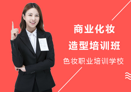 南宁商业化妆造型培训班