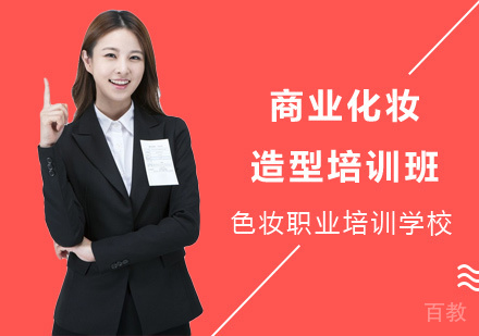 南宁商业化妆造型培训班