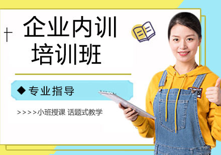 天津易佳咨询_天津企业内训培训班
