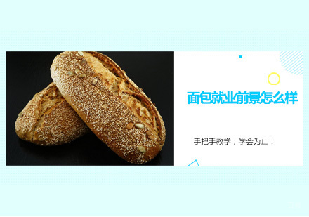 面业前景怎么样？