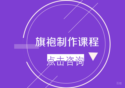 沈阳旗袍制作课程