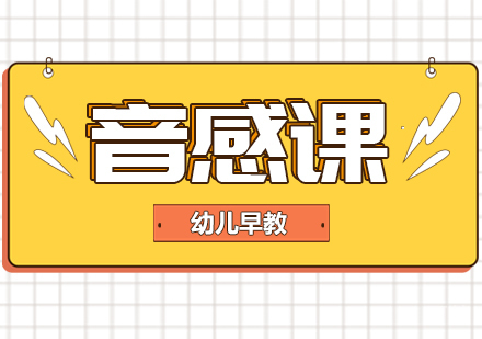 重庆音感课