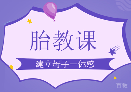 重庆胎教课
