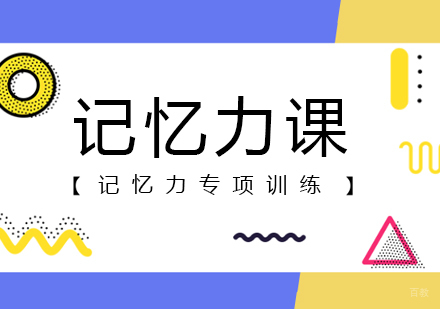 重庆七田真早教_重庆记忆力课