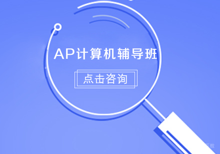 沈阳翰林教育_沈阳AP计算机辅导班