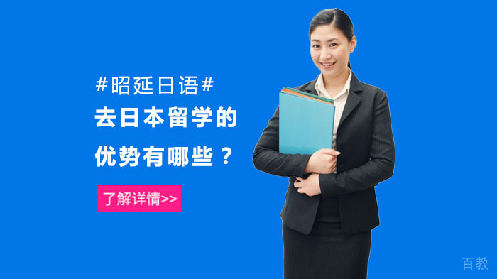 去日本留学的优势有哪些?