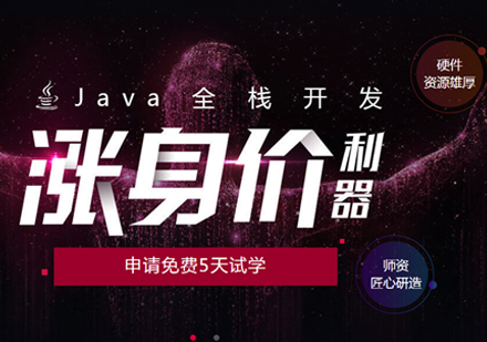 南昌电脑IT设计Java培训