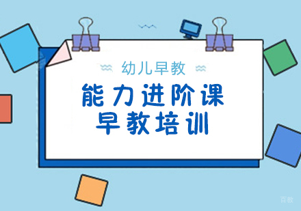 成都能力进阶课