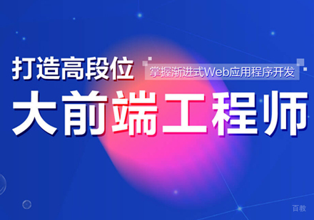 南昌中公优_南昌WEB前端开发培训