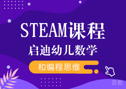 成都STEAM课程