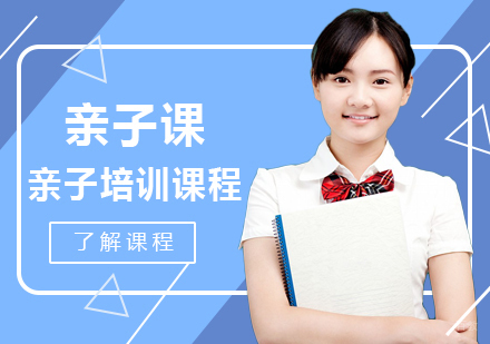 成都亲子课