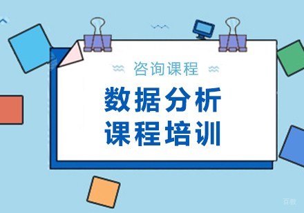 北京数据分析课程培训