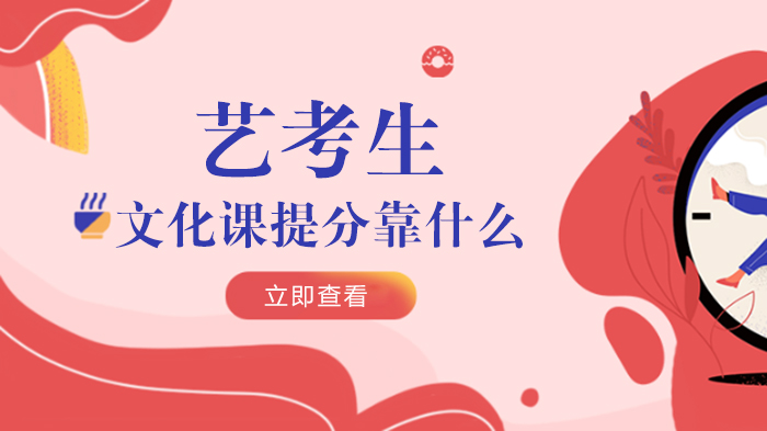 艺考生文化课提分关键：文综理综针对性复习全解析