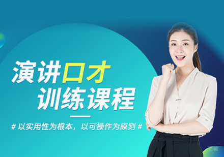 西安言策口才_西安演讲口才培训