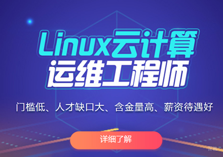 南昌中公优_南昌Linux云计算培训