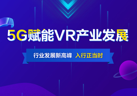南昌电脑IT设计培训-VR/AR游戏开发培训