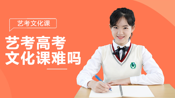 艺考生必看：高考文化课难度现状与高效备考全攻略