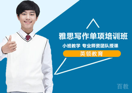 上海雅思写作单项培训班