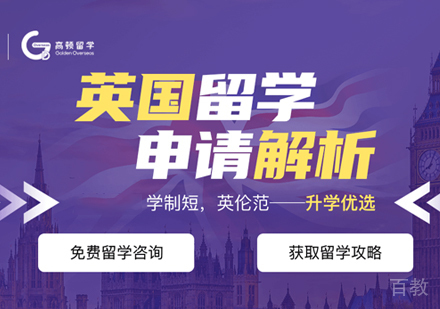西安英国留学申请