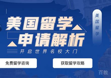 西安美国留学申请